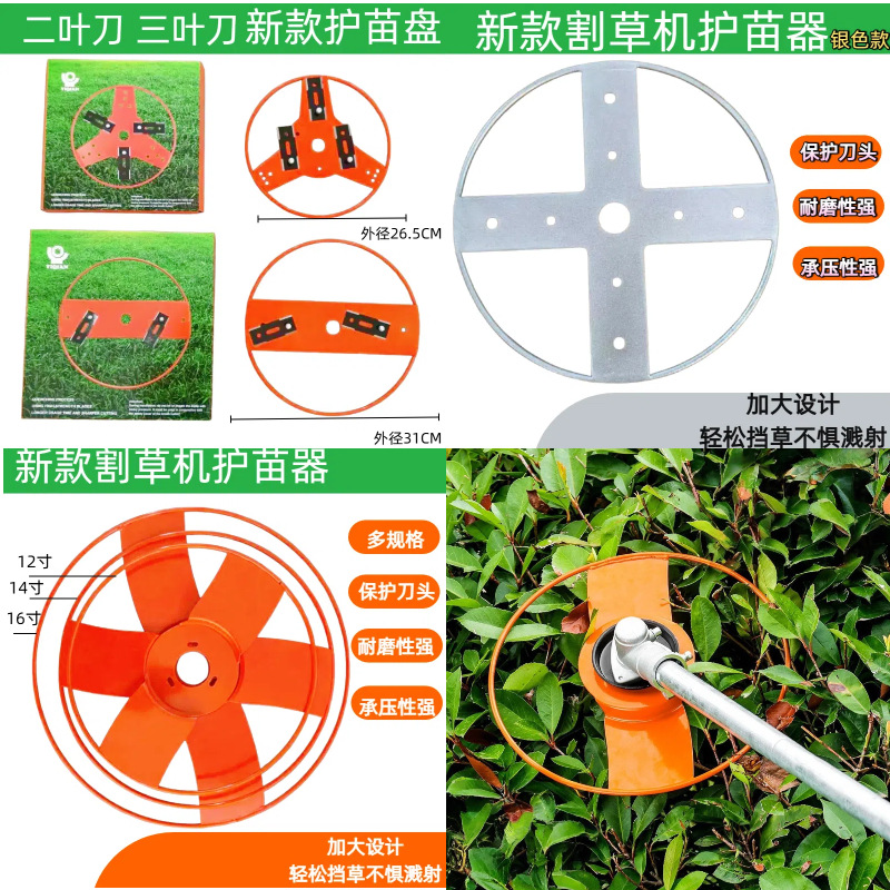 Cross-border new model lawn mower protective cover, plant brush cutter protective plate cover, thickened seedling protection lawn mower accessories