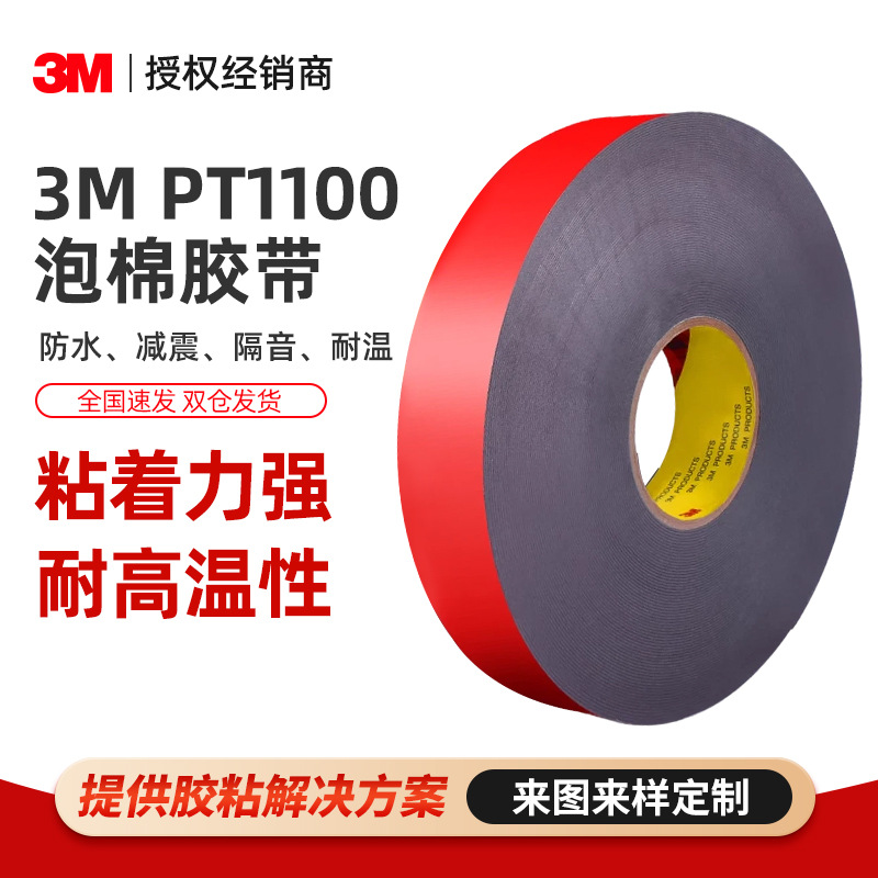 3Mpt1100 Foam Double-Sided Tape Black Foam Sponge Shock Absorption Sound Insulation Strong Viscosity High Temperature Resistant 3m Double-Sided Tape