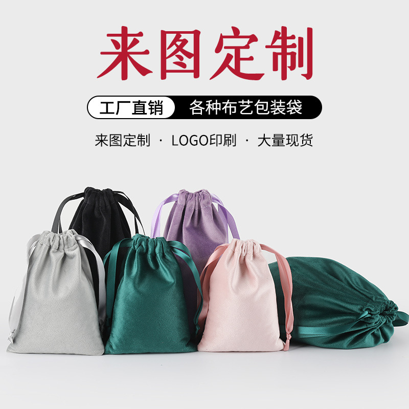 Customized High-End Velvet Bag Drawstring Flap Pocket Pants Jewelry Mobile Phone Digital Appliance Gift Packaging Large Bag