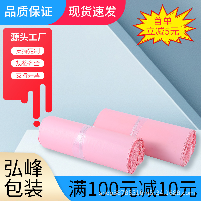 New material pink express bag wholesale parcel mailing waterproof packing bag shipping bag packaging bag thickened
