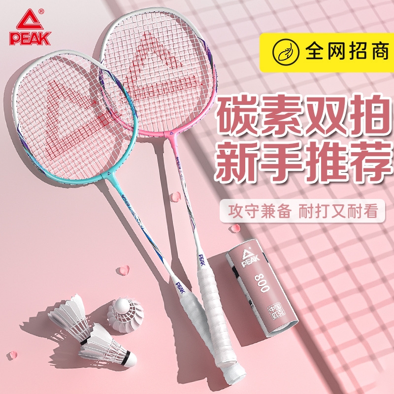Peak Badminton Racquet Carbon Fiber Super Professional Light Racquet suit Single and Double Racquet Nurable Holiday Gift