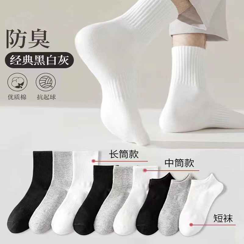Men's socks cotton socks men's black white gray mid-calf length socks men's sports long white socks thin white socks
