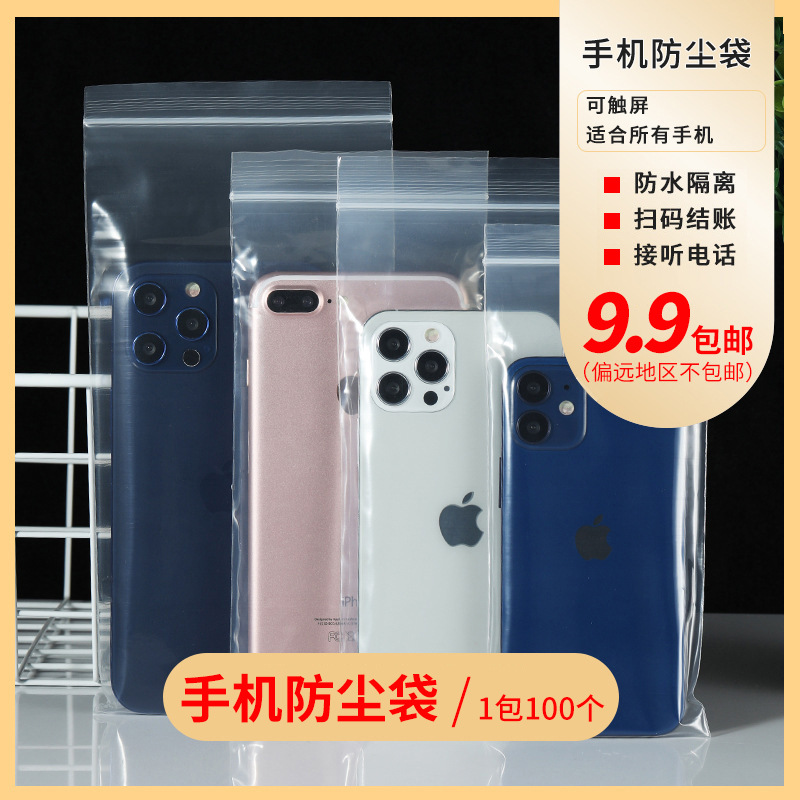 Mobile phone waterproof bag transparent pe ziplock bag plastic dustproof sealed bag touch screen disposable mobile phone protective bag
