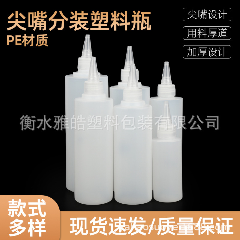 100 200 500ml plastic pointed nose bottle pe pigment ink squeeze bottle empty bottle bracelet liquid bottle