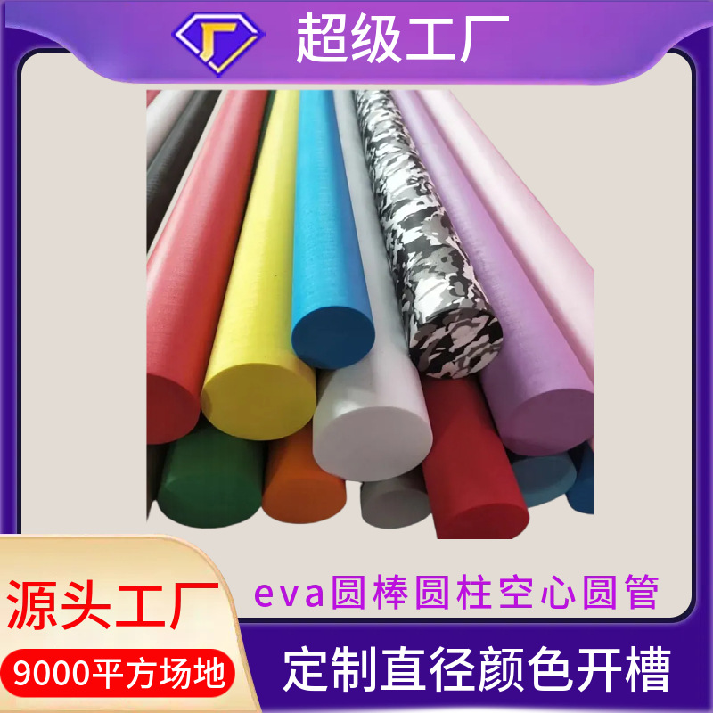 Customized Colorfulful Eva Round Rod Cylindrical Camouflage Solid Eva Foam Buoyancy Rod Supports Slotting and Drilling Processing and Production