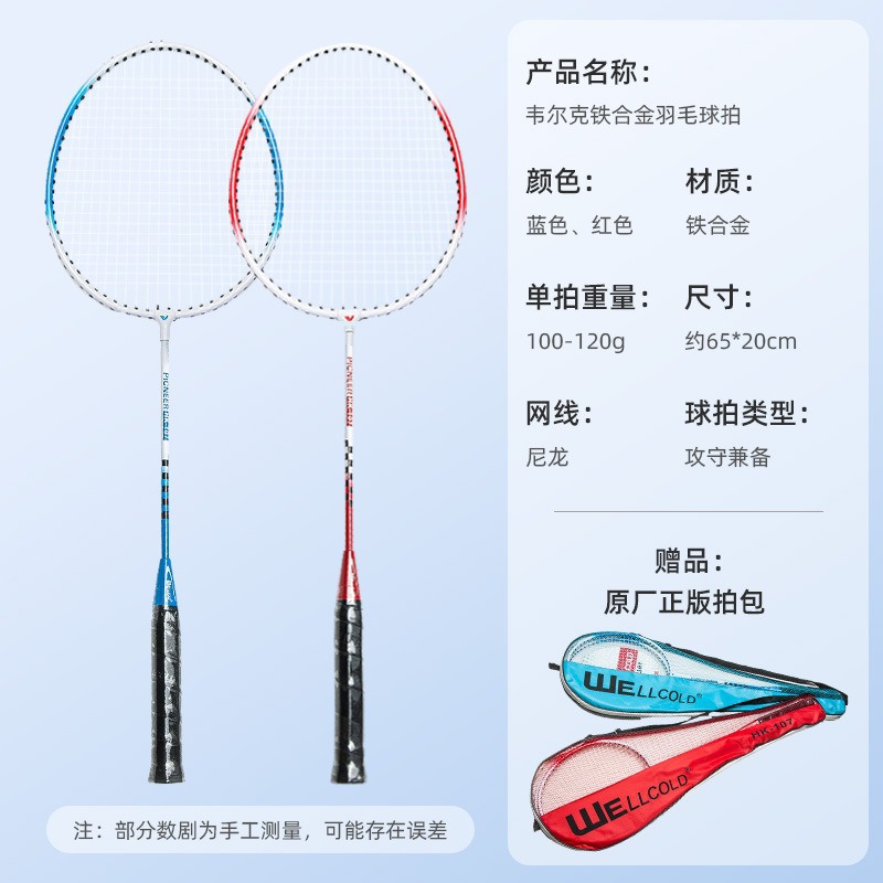 Picture of [Clearance] Welker Iron Alloy Badminton Racket Resistant Adult Primary Training Racket Send Racket Bag Wholesale