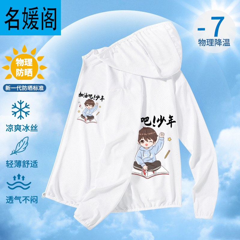 Picture of Boys' Sunscreen Clothing 2025 Summer Boys' Summer Clothes Children's Ice Silk Jacket for Large Children's Ultraviolet Protection Thin Clothes