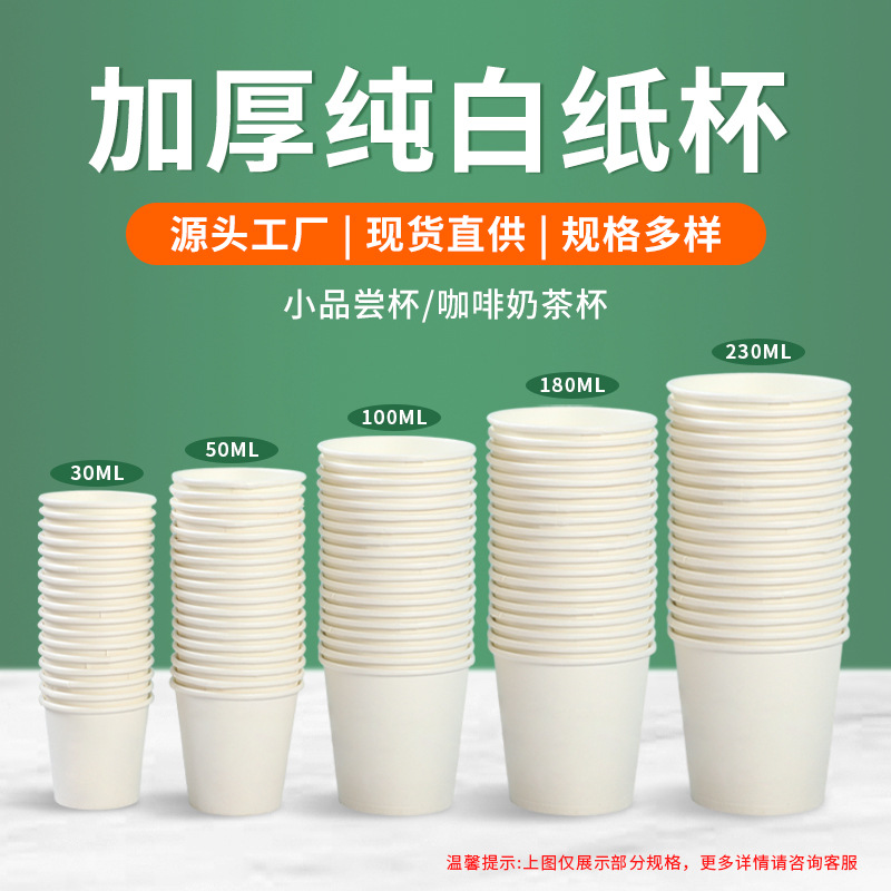 Disposable paper cup pure white multi-size in stock wholesale drinking cup commercial household tea cup 1000 thick