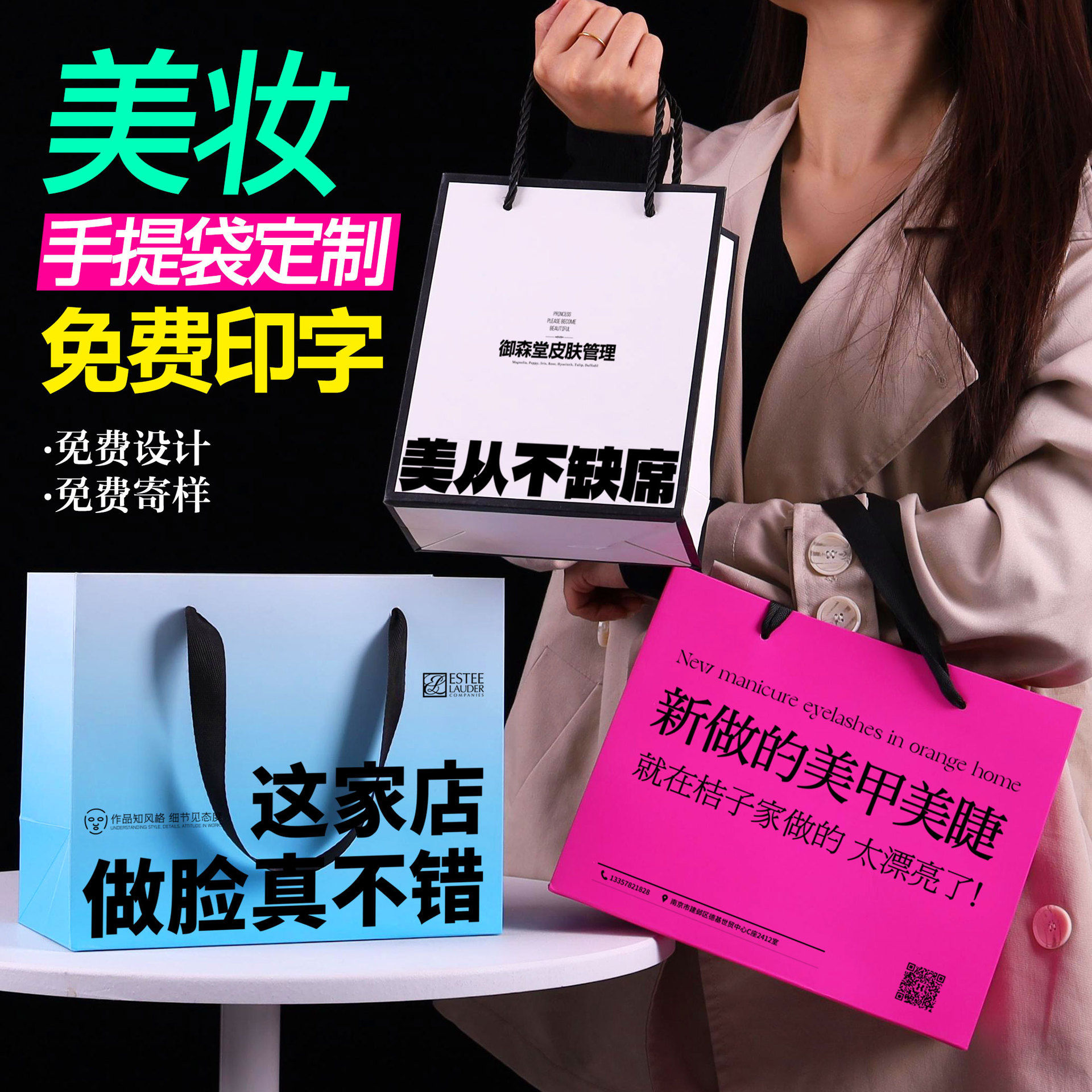 Beauty Salon Handbag Custom Printed Logo Cosmetic Bag Skin Care Product Store Jewelry Gift Bag Custom Made