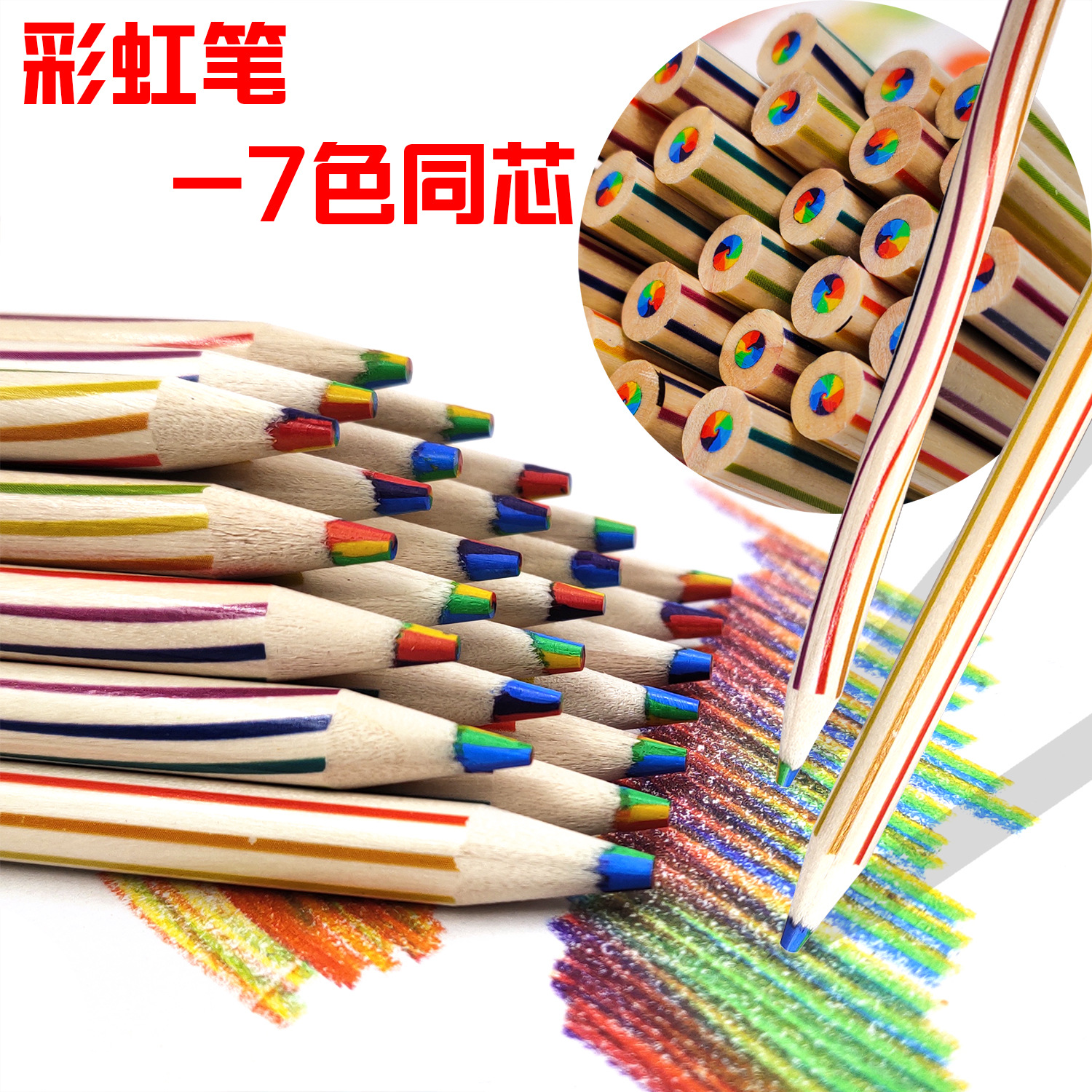 Cross-border Rainbow Pen 7-color Same Core Little Red Riding Book Same Style ins Log Color Color Lead Student Creative Gradient Color Painting Pen