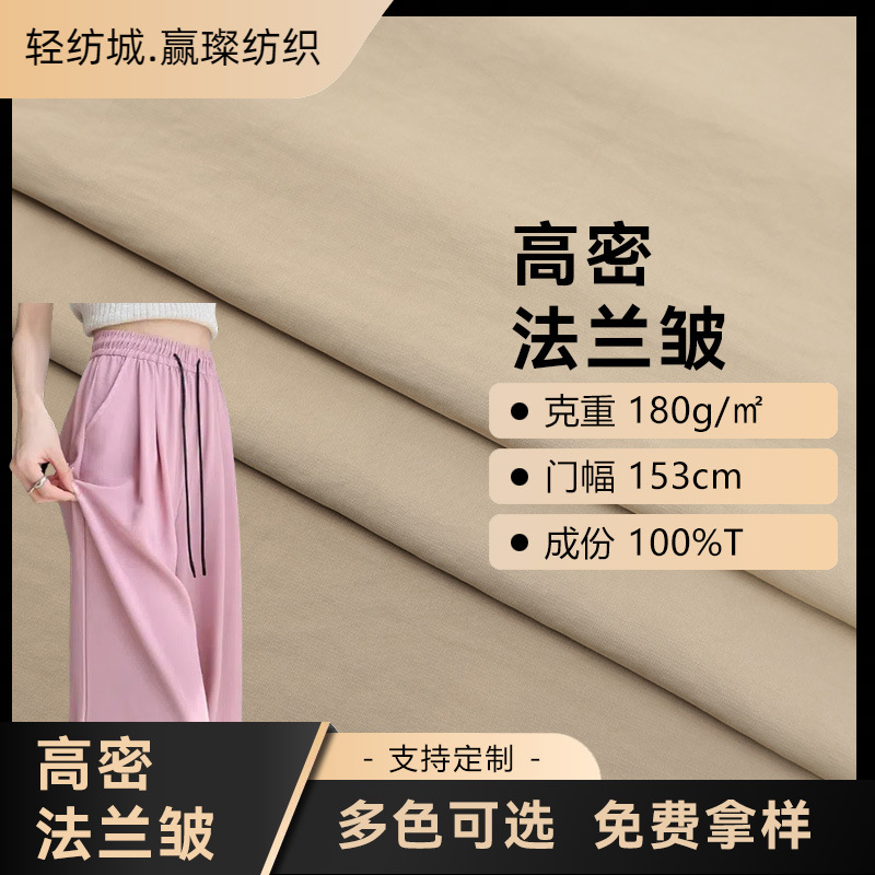 High-Density Flanged Wrinkle 180g Cool-Feeling Suit Fabric, 100% Polyester, Low-Stretch Pants Material, In-Stock Fashion Fabric, Cool-Feeling Black Technology