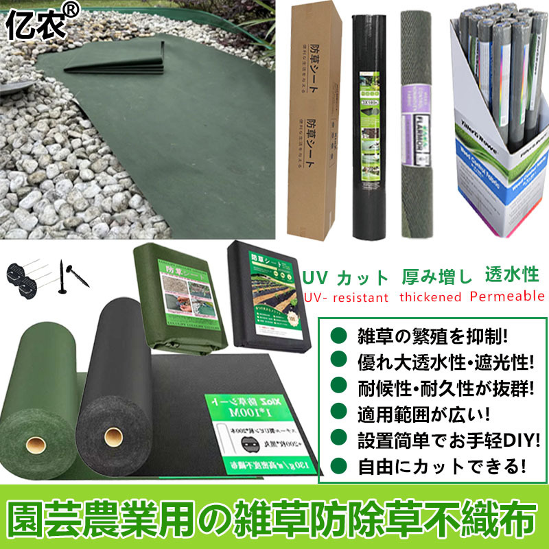 Cross-Border Gardening Landscape Agricultural Non-Woven Lightweight Breathable Water-Permeable Anti-Uv Weed Mat Ground Cover