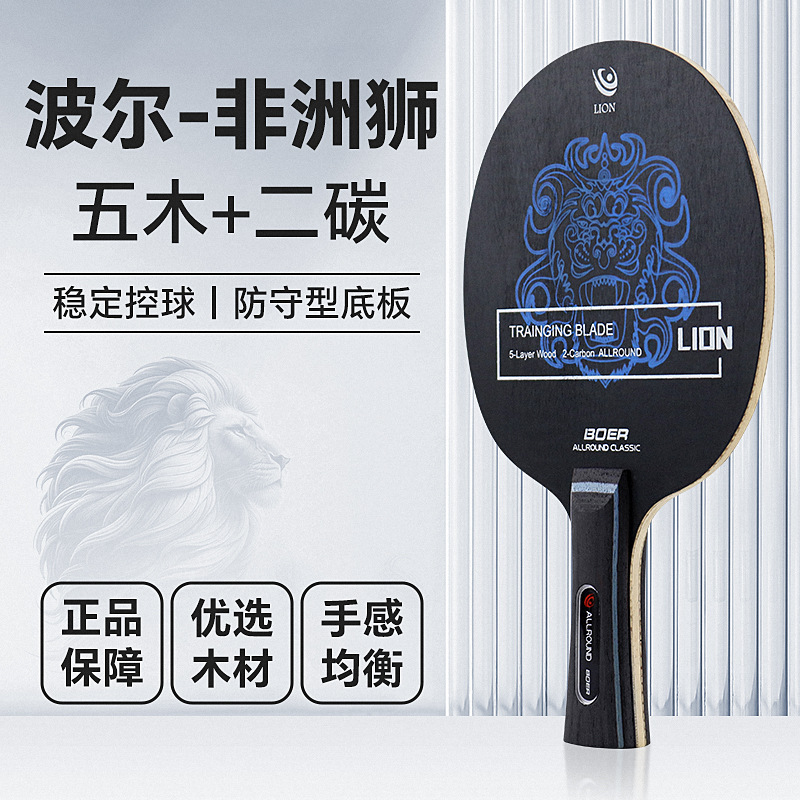 Picture of Bolal-Lion Table Tennis Racket Base Plate Long and Short Handle Seven-Layer Solid Wood Imitation Carbon Table Tennis Base Plate Drop Shipping