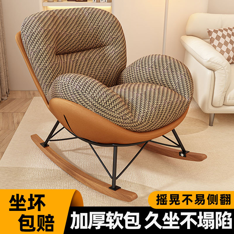 Wholesale Eggshell Rocking Chair Adult Lounge Chair Balcony Home Single Leisure Chair Living Room Light Luxury Leisure Chair Lazy Sand