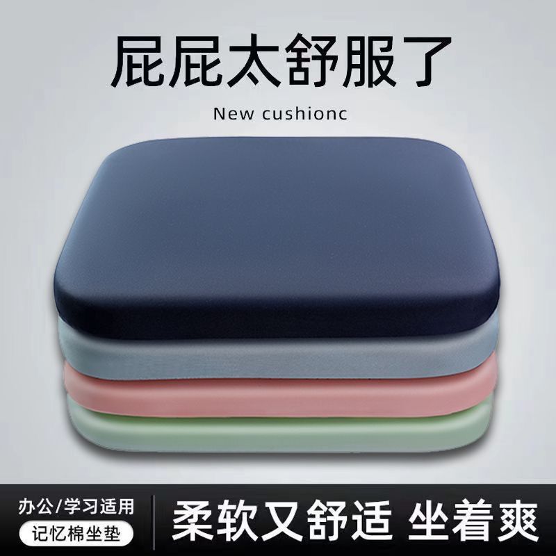 Memory Spongy Home Ass Office Cushion Sedentary Chair Student Soft Thickened Four Seasons Cool Car
