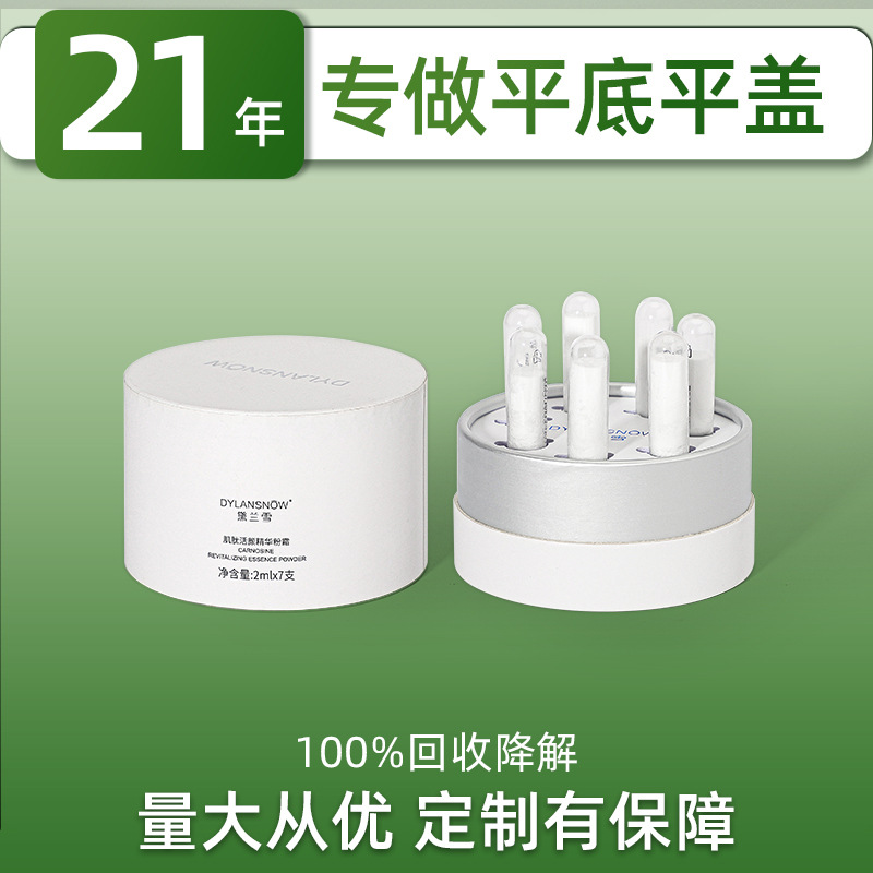 Flat bottom flat lid paper jar skincare cylinder packaging box cosmetic paper tube sample non-in stock environmental protection net red factory