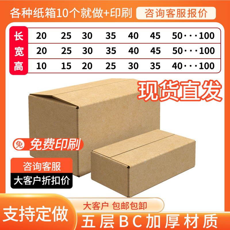 Flat Small Opening Moving Cartons in Stock Wholesale Export Cross-Border Packaging E-Commerce Small Batch of 10 Printed Cartons