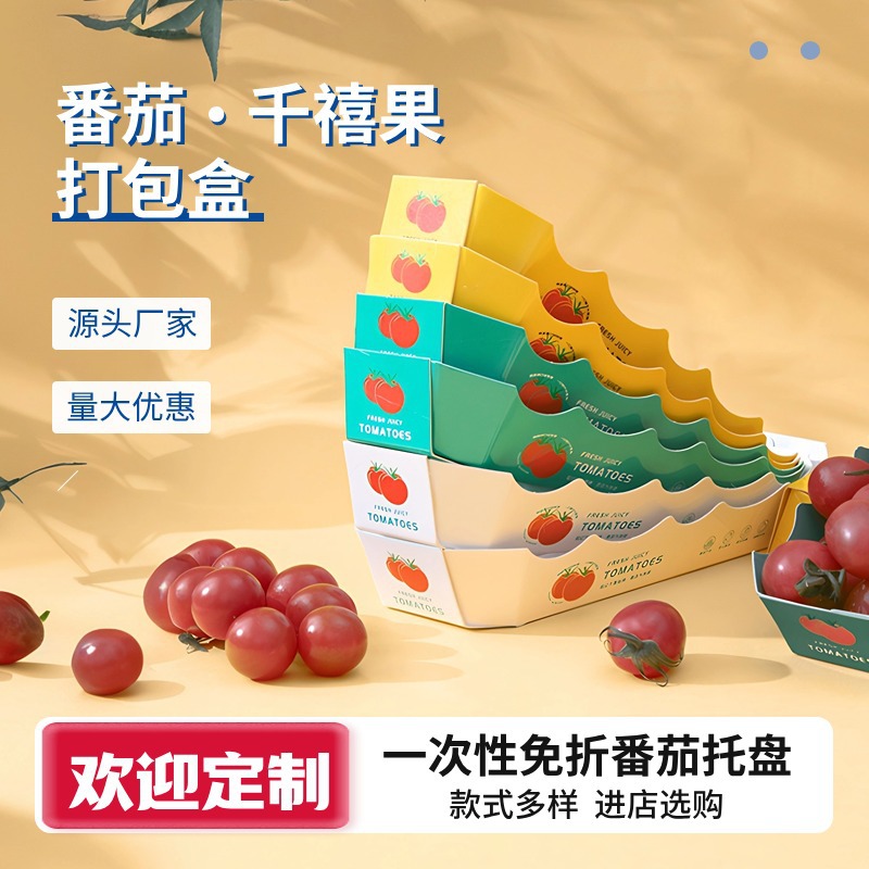 Disposable Fruit Boat Box, Millennium Fruit Paper Tray, Thickened Tomato Cherry Tomato Lace Boat-Shaped Packaging Box, Fresh Fruit
