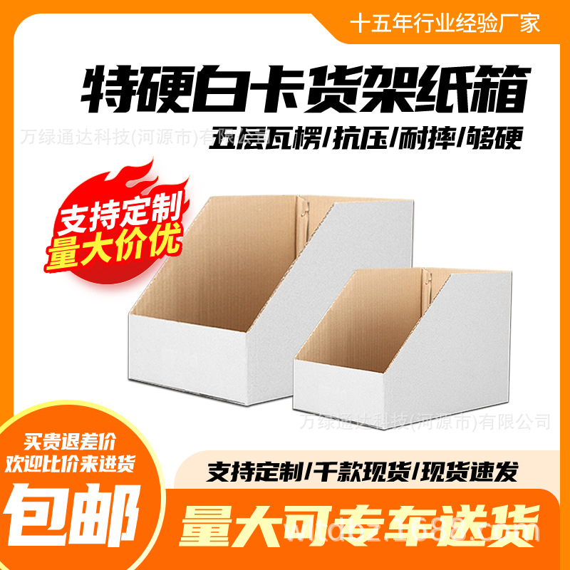 White Special Hard Shelf Carton Shelf Classification Box E-commerce Parts Storage Carton Oblique Carton Shelf Box