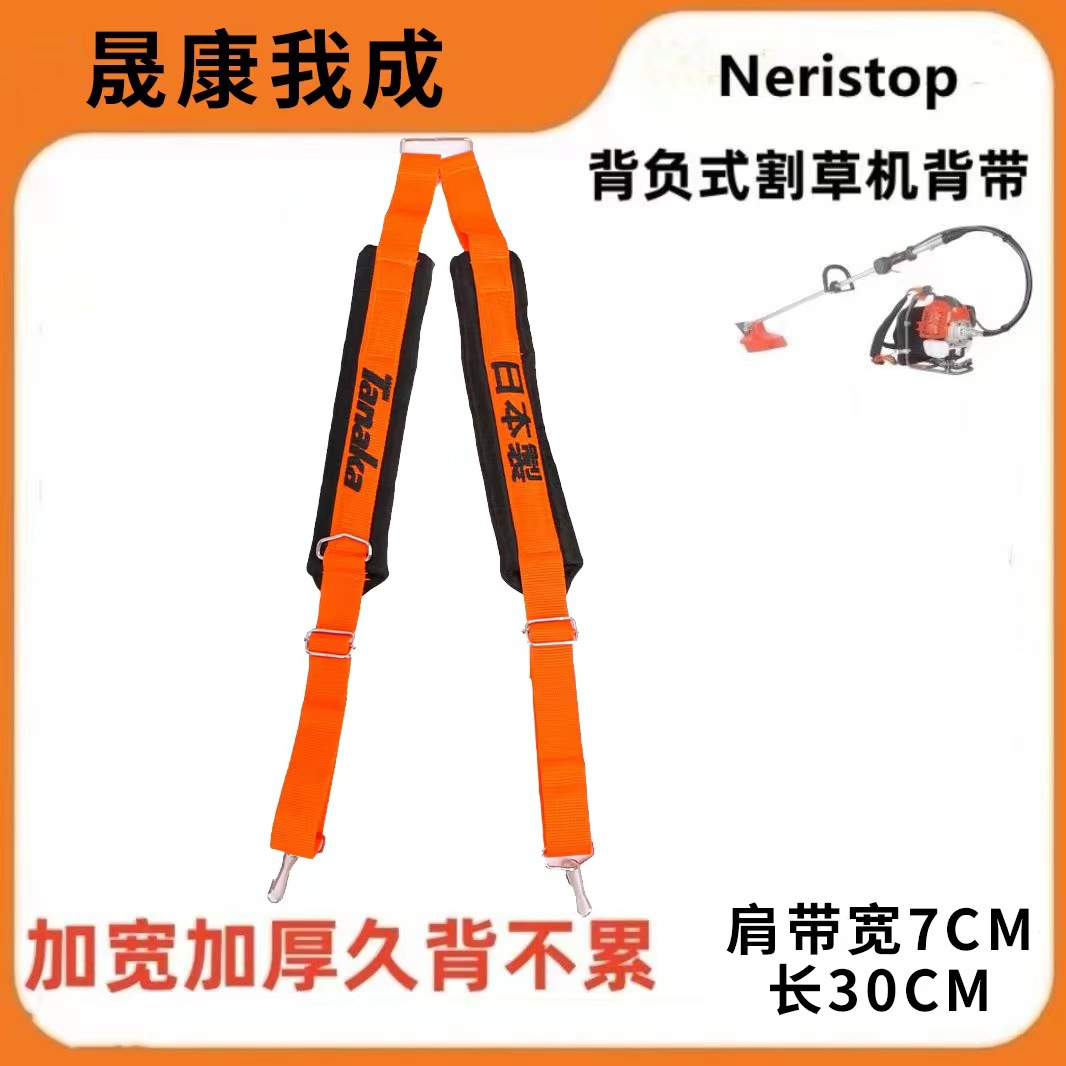 Backpacker BG328 strap lawn mower strap T328 double shoulder strap thickened TL33 brush cutter strap