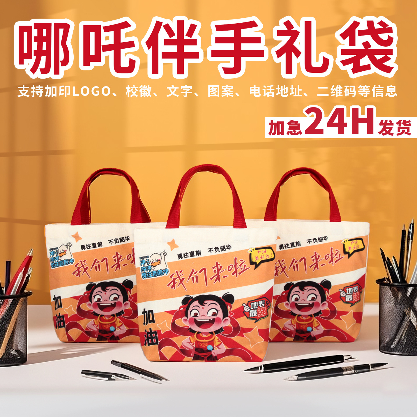 Nezha Canvas Bag Customized School Student Gift Bag Graduation Commemorative Exam Cheering Gift Bag Customized Canvas Bag