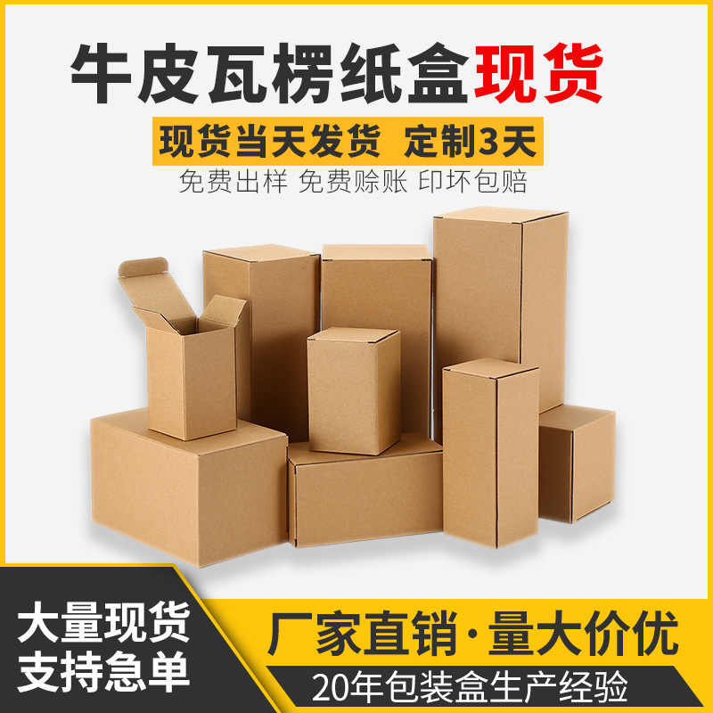 In stock Kraft paper box long corrugated packaging box glass hardware ceramic wine square rectangular customization