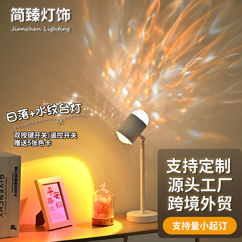 Cross-border atmosphere projection lamp living room studio sunset lamp water ripple atmosphere lamp double-headed sunset lamp table lamp