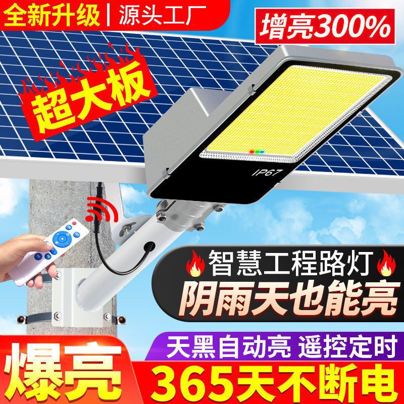 Solar street lights, home users, outdoor courtyard lights, super bright, rural dark, automatic sun lights