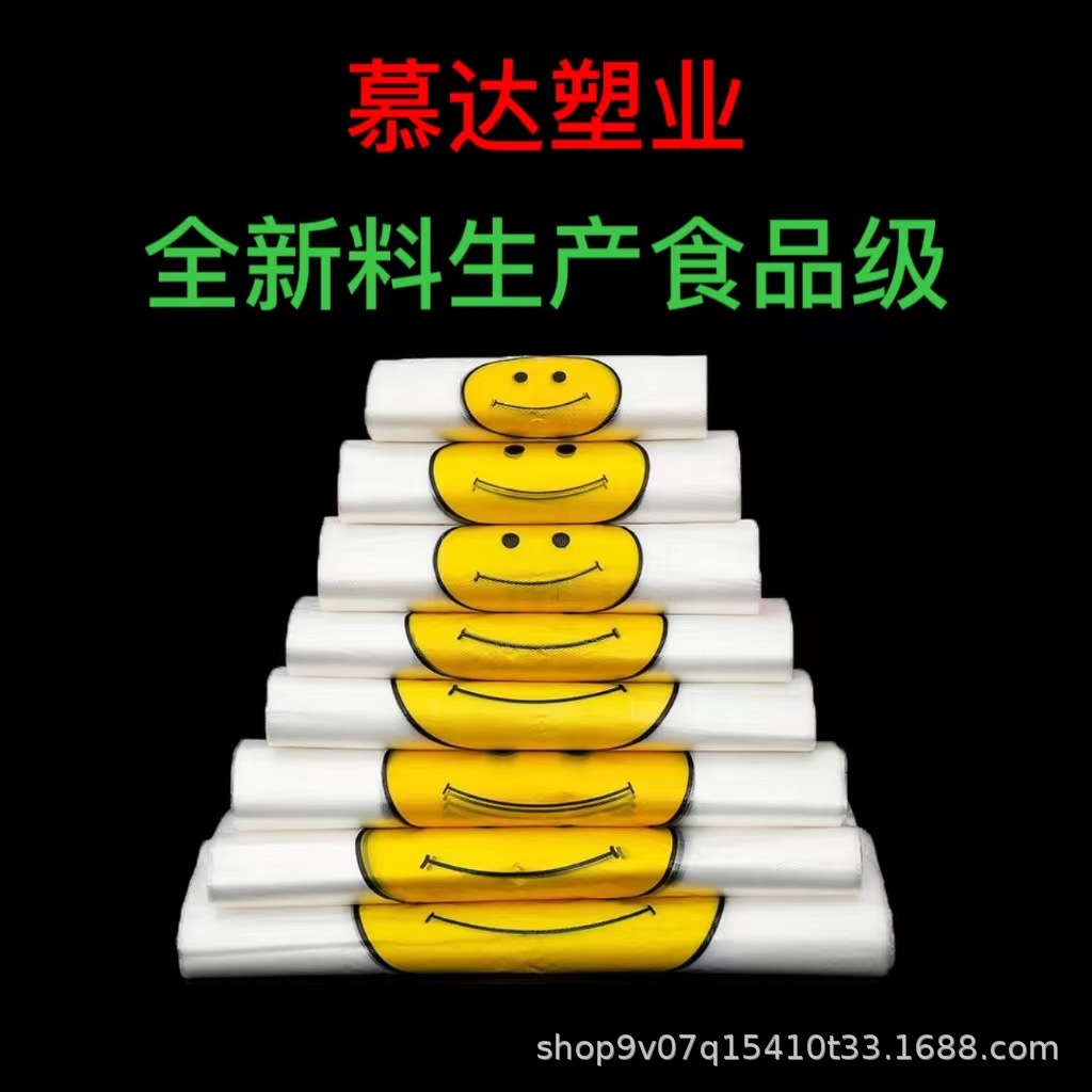 Transparent Thickened Smiley Face Bag Take-out Packing Bag Supermarket Shopping Bag Maise Bag Handbag vest Bag 5 Jin Pack