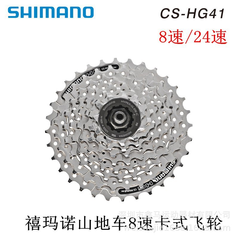 CS-HG41-8 flywheel 8-speed cassette mountain bike 24-speed 11-32 gear Tower wheel