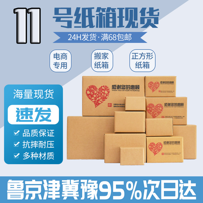 No. 11 Carton Manufacturer Wholesale Moving Boxes in Stock, Express Packaging Boxes, Postal Corrugated Packing Boxes, Extra Hard