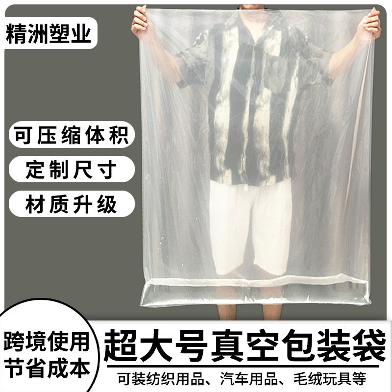 Large Size Vacuum Bag Compressed Dustproof and Moisture-Proof Volume Transparent Bag Cross-Border Industrial Home Textile Vacuum Sealed Bag