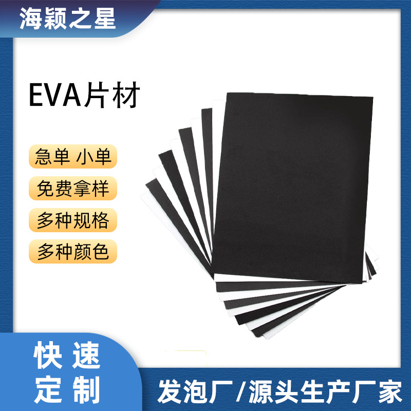 38 ° -70 ° Degree eva Sheet Sheet Black and White Foam High Density eva Foam Board Anti-collision and Shock Absorption Wholesale