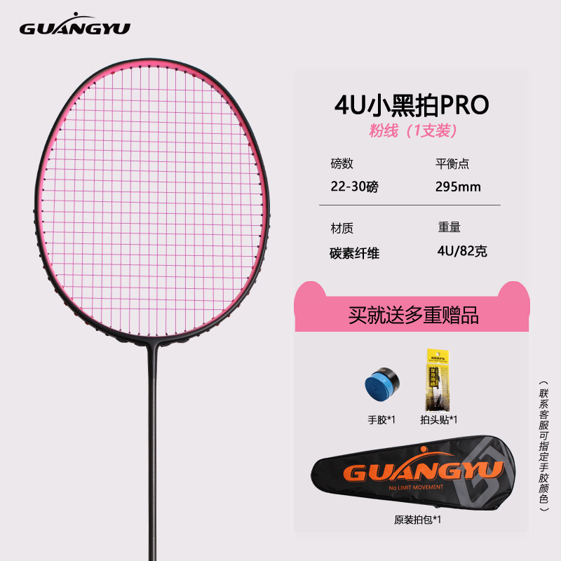 Picture of Guangyu ultra light 72g badminton racket professional training men and women adult single beat carbon fiber badminton racket wholesale