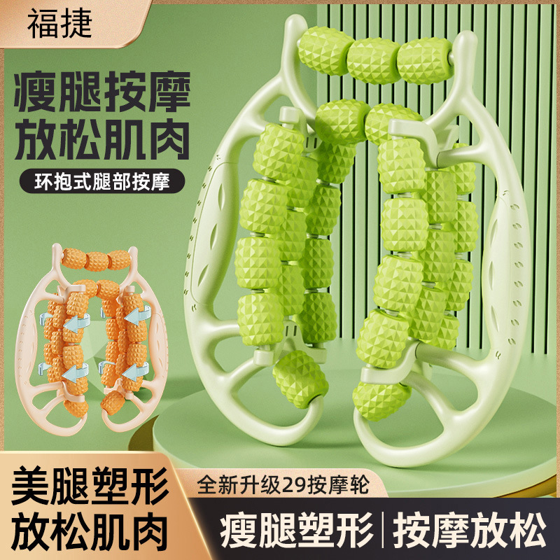 29 round leg massager thin thigh calf muscle relaxation beauty leg device multifunctional ring roller leg clamp