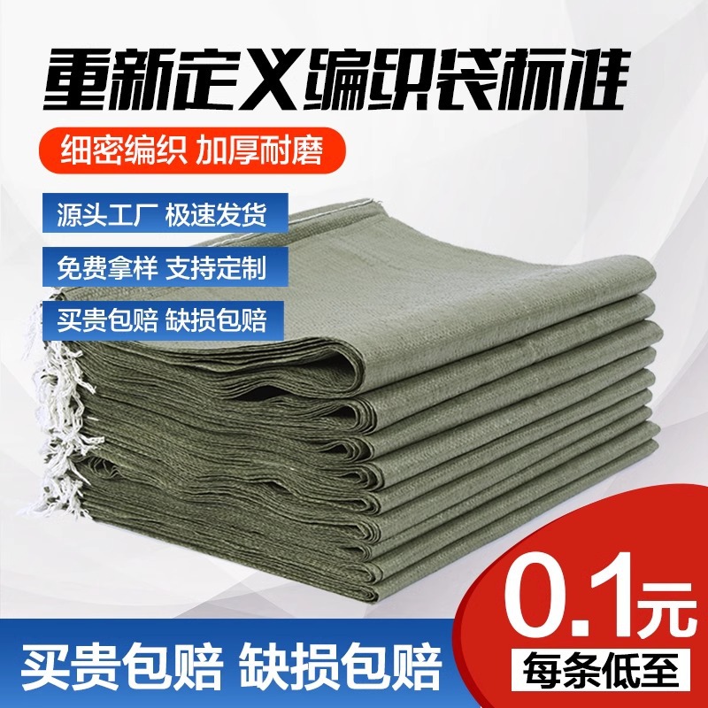 pp plastic woven snakeskin bag packing bag express logistics moving sack flood control thickened gray green woven bag