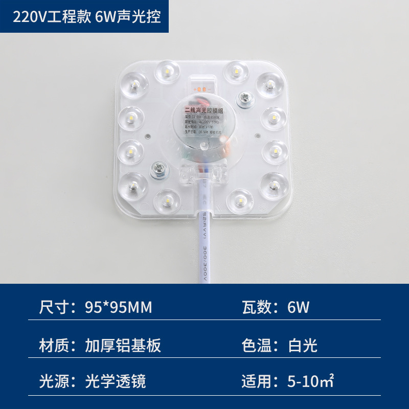 Picture of led sound and light control radar human body induction light source module corridor aisle garage light board light panel sound control light core