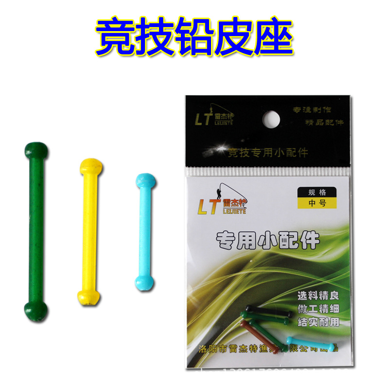 Rejt Ultra-fine Competitive Lead Leather Seat Bulk Plastic High-grade Lead Leather Pendant Fishing Tackle Small Accessories Fishing Tackle Large Quantity