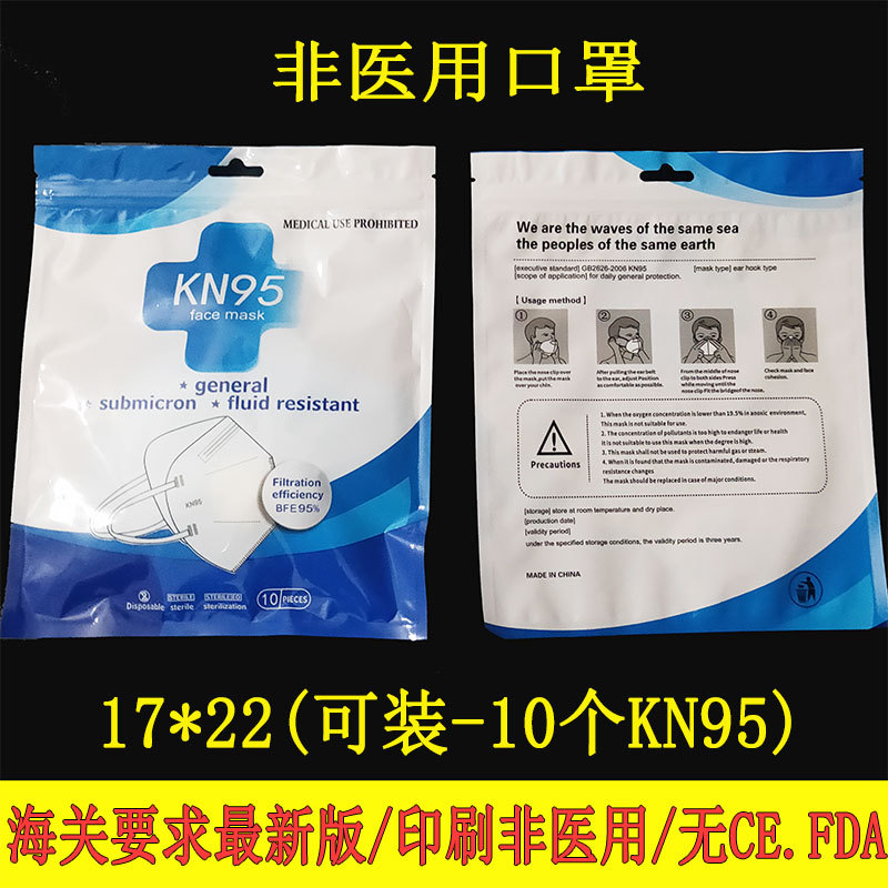 kn95 mask packaging bag disposable mask packaging bag English independent outer packaging self-sealing bag in stock mask bag