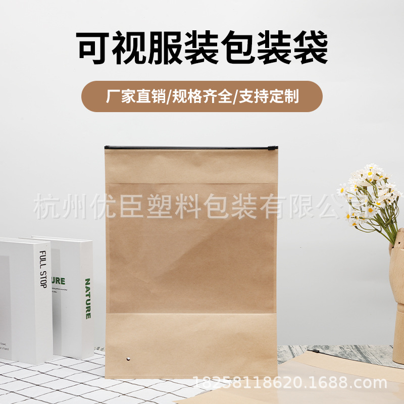 Picture of Zipper Clothing Bag, Heavy Thickeneded Kraft Paper Bag, T-Shirt Long-Sleeved Sweatshirt Packaging Bag, Inner Bag, Express Bag