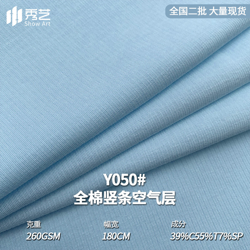 Cotton vertical air layer 260g autumn and winter cotton knitted sweater fabric stretch baby clothes baseball clothing fabric