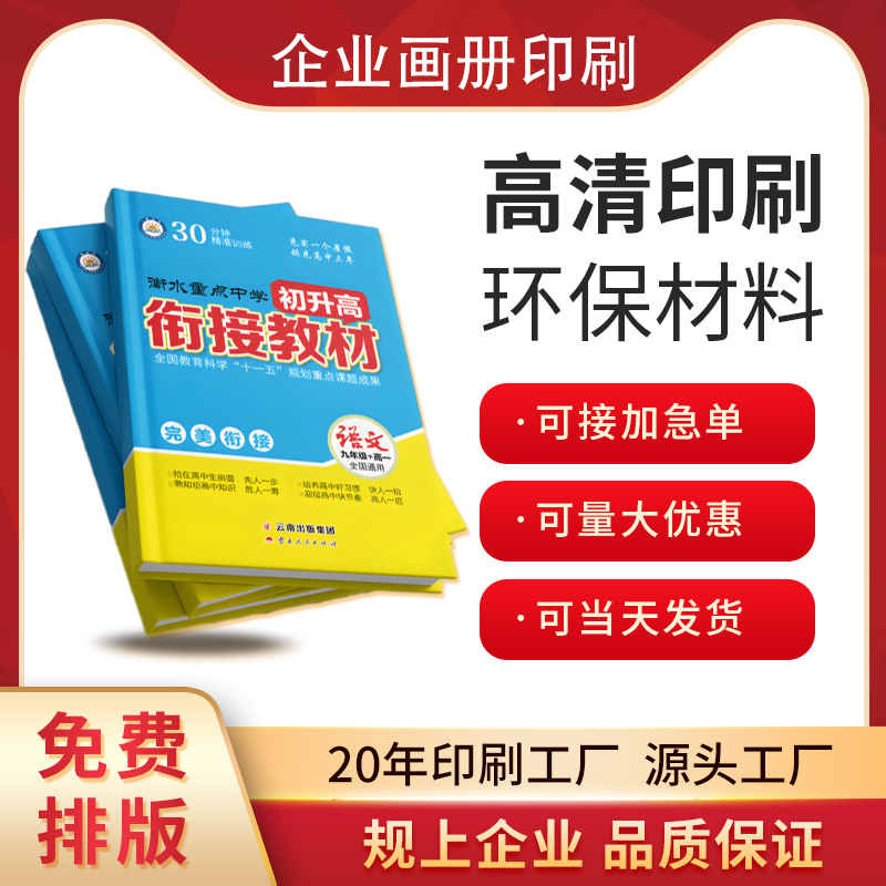 Shenzhen Factory Printing Factory Album Printing Corporate Brochure Folding Custom Hardcover Book Pb Custom Book Teaching Material