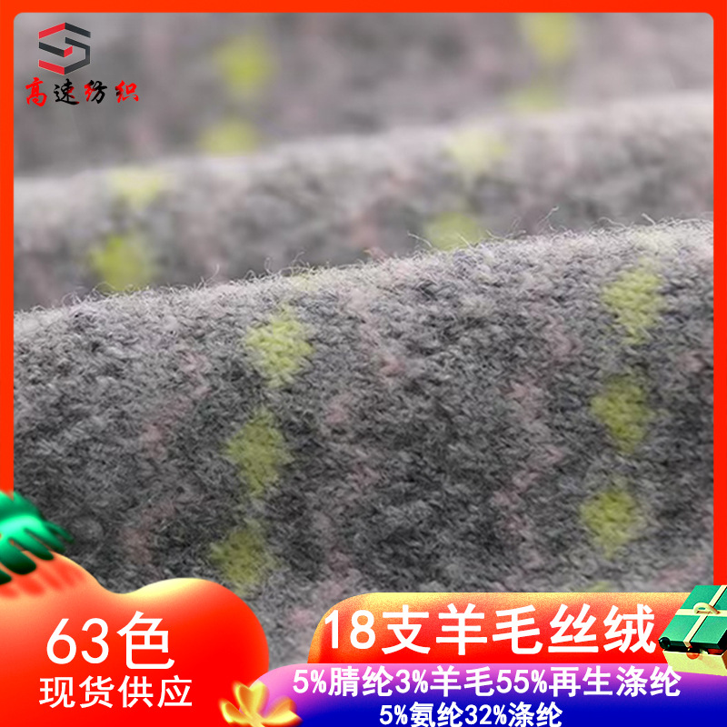 18 counts of wool velor yarn color spun pile 5% acrylic 3% wool 55% recycled polyester 5% spandex 32% polyester