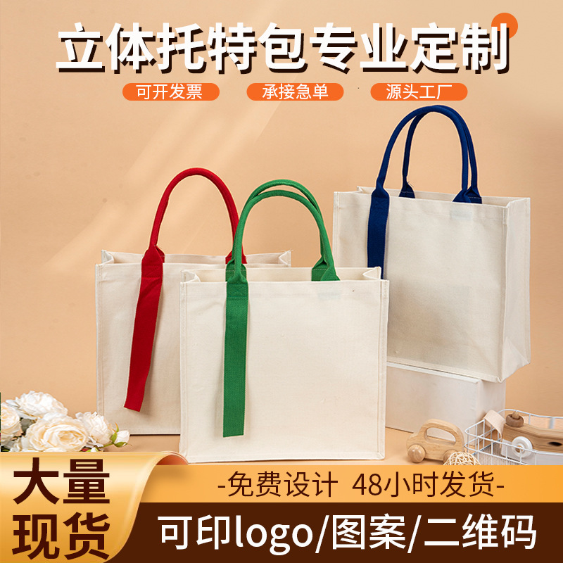 Three-dimensional tote bag custom thickened film ribbon portable canvas bag shopping canvas bag custom printable logo