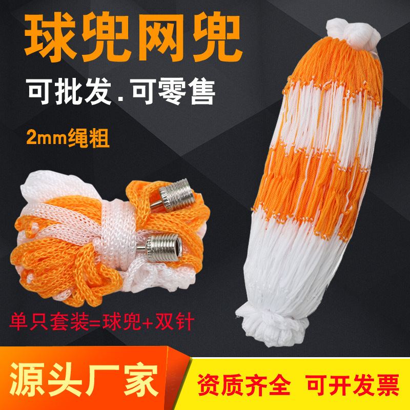 Picture of Yellow and white ball pocket metal air needle net pocket set basketball football volleyball black and yellow net bag big ball pocket