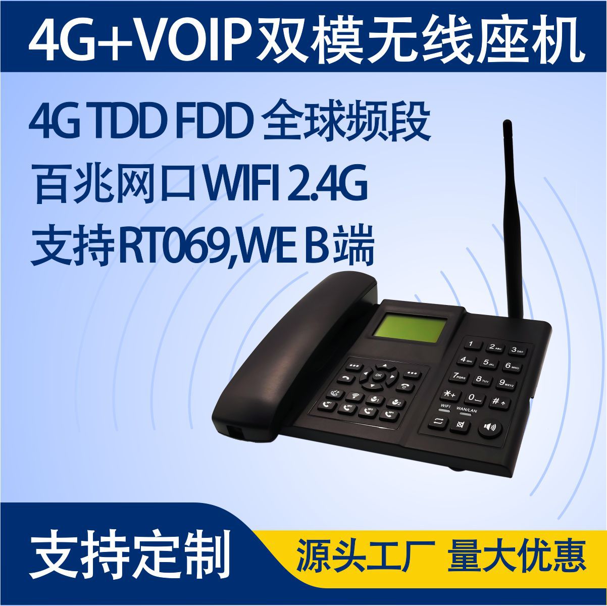4G full Netcom fixed telephone, dual-mode phone, wireless landline, global frequency band SIP protocol, VOIP landline