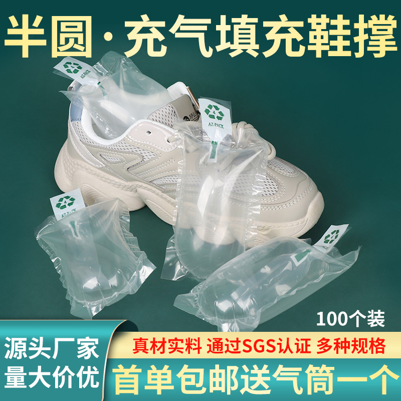 Shoes and Boots Special Semi-circular Shoe Brace Air Bag Filling Bag Sports Leather Shoes Bubble Air Bag Setting