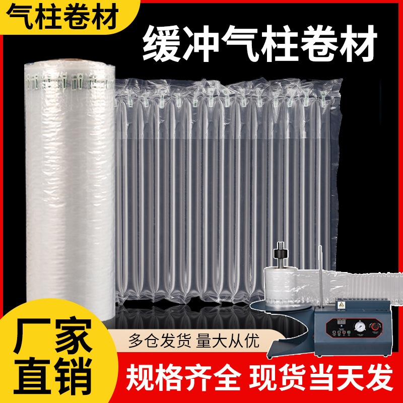Shockproof packaging bag air column bag express shock-absorbing bubble film inflatable air bag anti-fall packaging air column bag