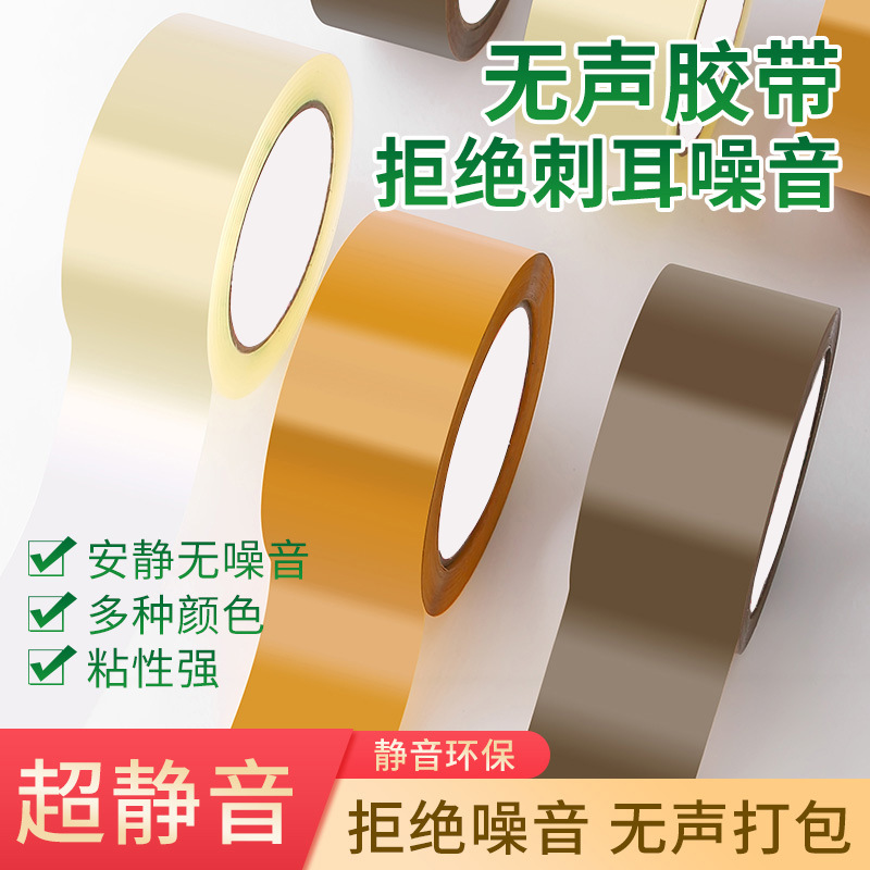Cross-border silent tape desk sealing tape low noise environment transparent bopp tape e-commerce silent tape