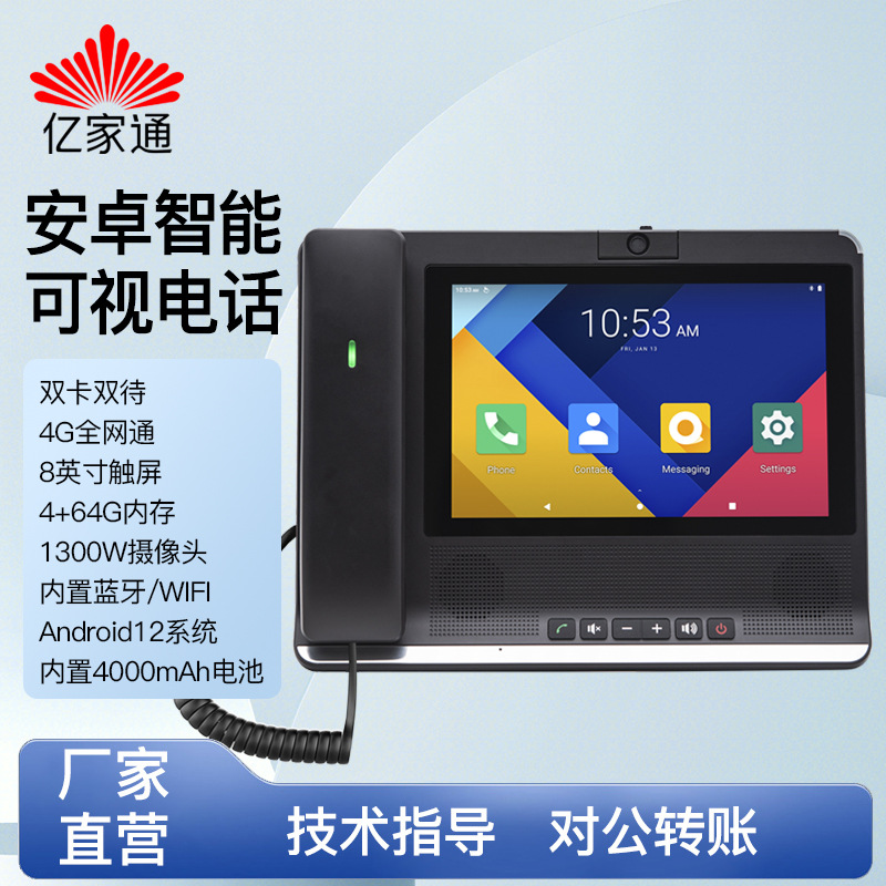 Yijiatong Android Smart Video Phone 9S Office Plug-in Card 4G Phone Home WiFi Bluetooth Phone Landline